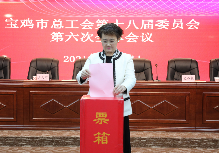 市总工会第十八届委员会第六次全体会议召开    郭沅直当选市总工会常务副主席(图2)