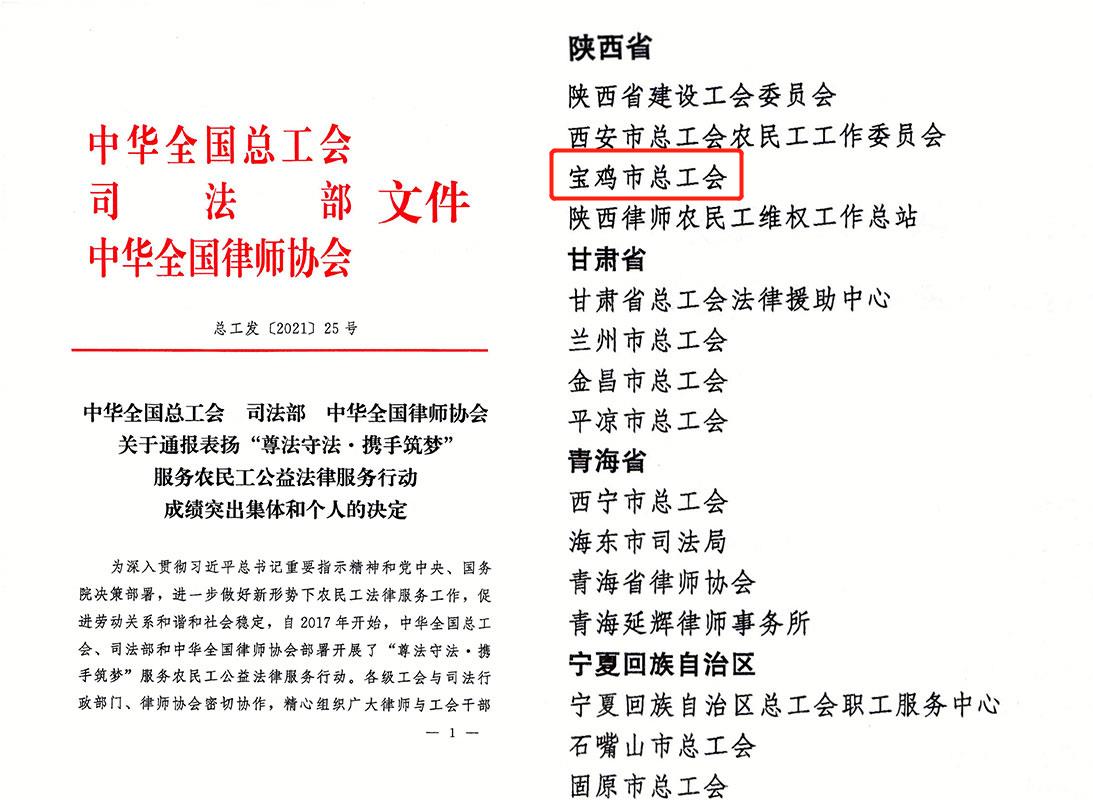 市总工会喜获“全国农民工公益法律服务行动成绩突出集体”荣誉表彰(图1)