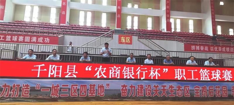 千阳县2022年   “农商银行杯”职工篮球赛拉开帷幕(图1)