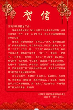 麟游县总工会 多措并举职工互助保障工作再获佳绩(图1)